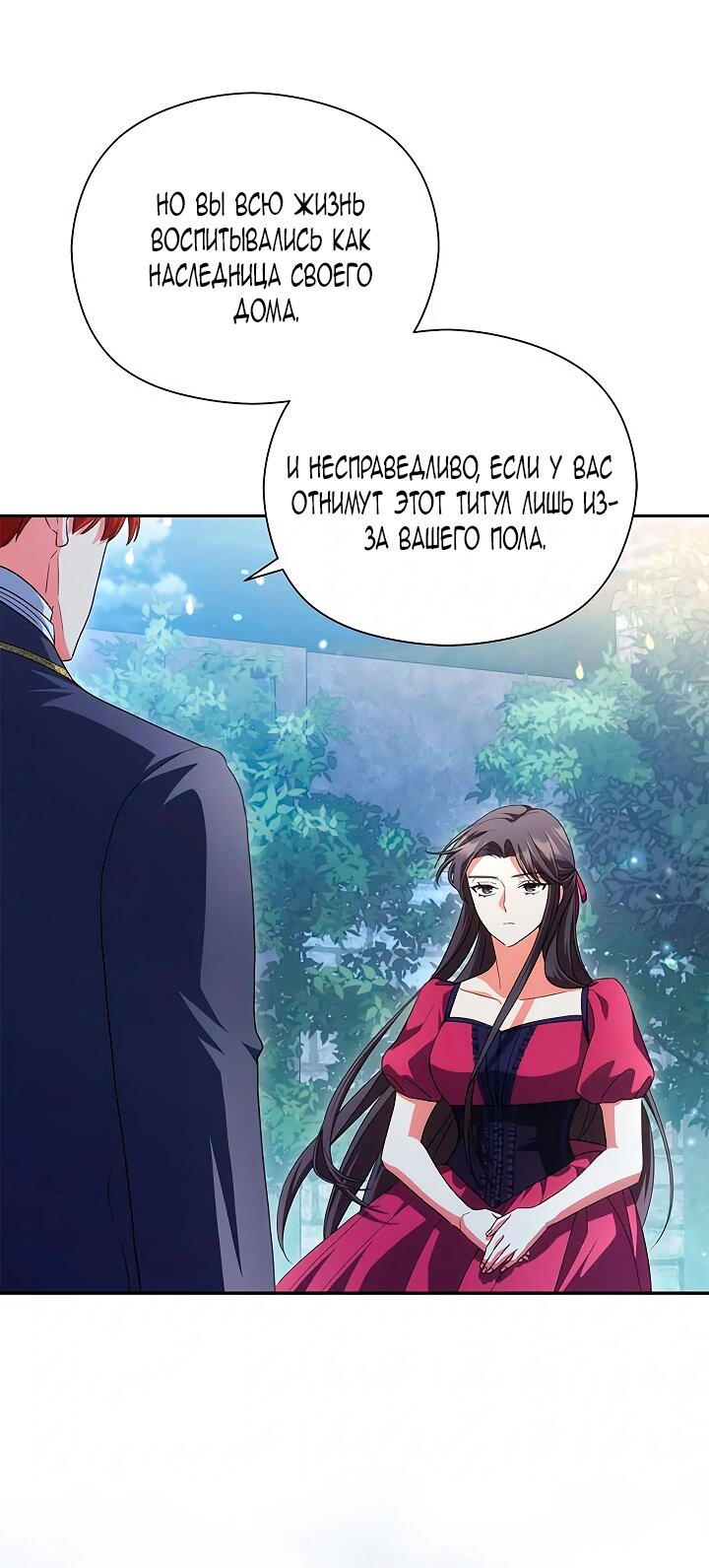 Манга Принцесса из курятника - Глава 49 Страница 47