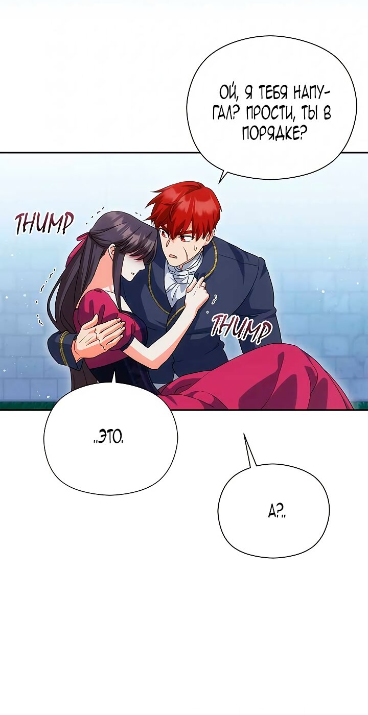 Манга Принцесса из курятника - Глава 49 Страница 19