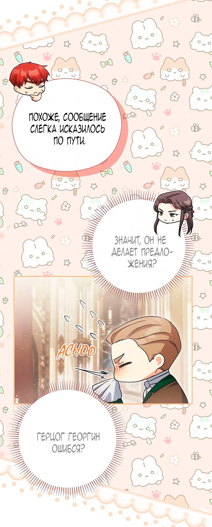 Манга Принцесса из курятника - Глава 49 Страница 8