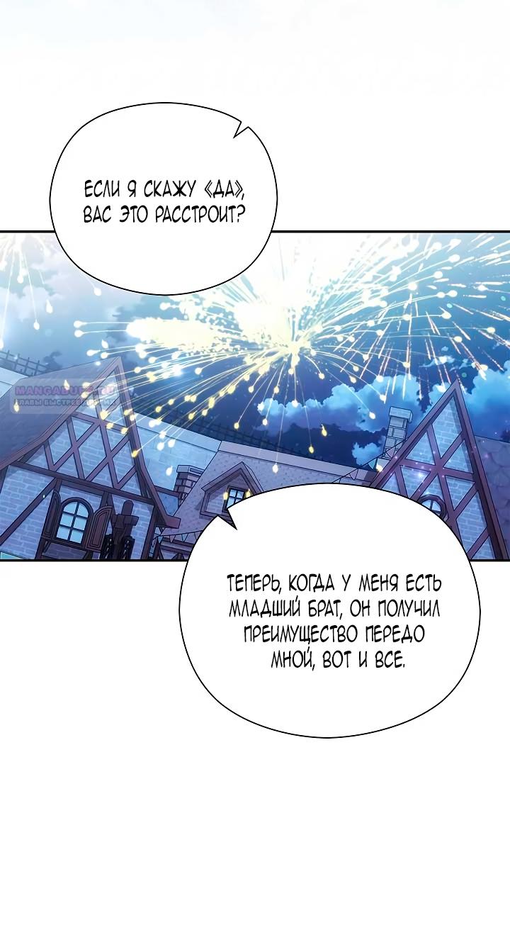 Манга Принцесса из курятника - Глава 49 Страница 46