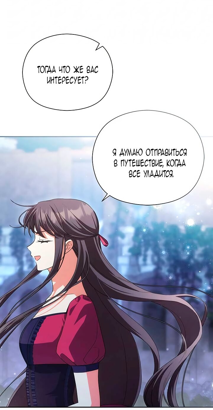 Манга Принцесса из курятника - Глава 49 Страница 51