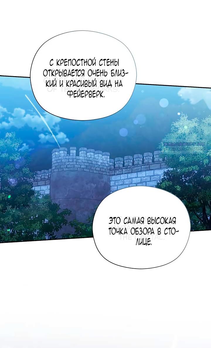 Манга Принцесса из курятника - Глава 49 Страница 34