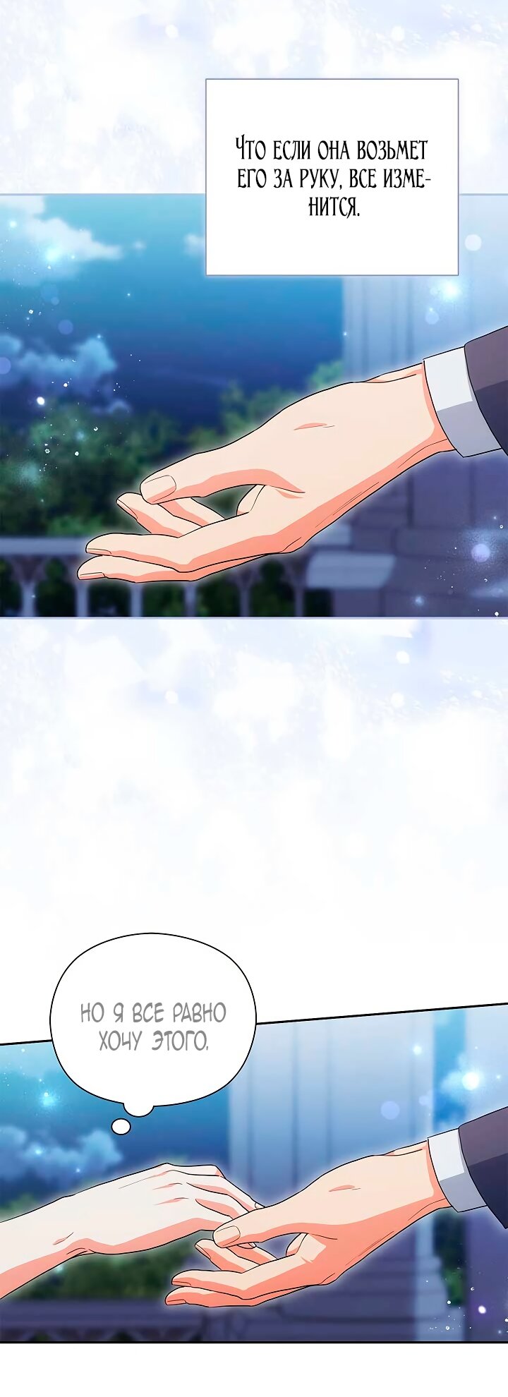 Манга Принцесса из курятника - Глава 49 Страница 11