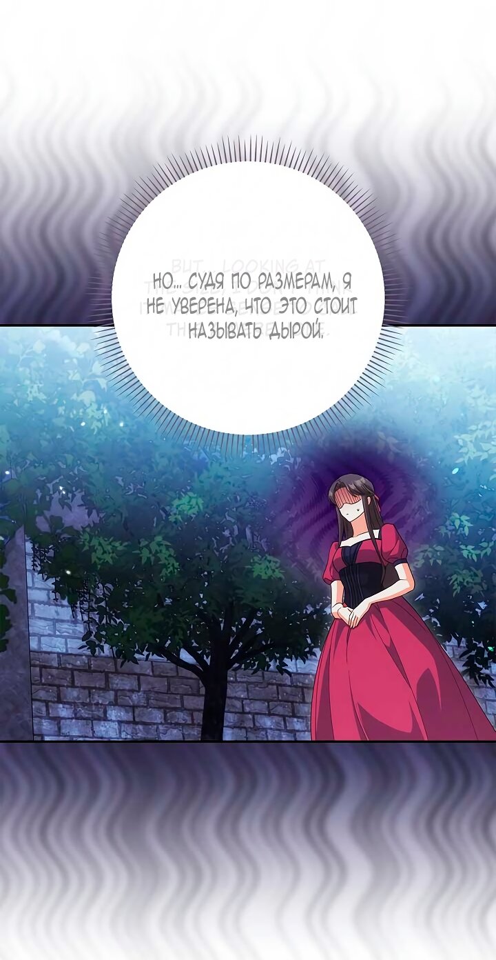 Манга Принцесса из курятника - Глава 49 Страница 31