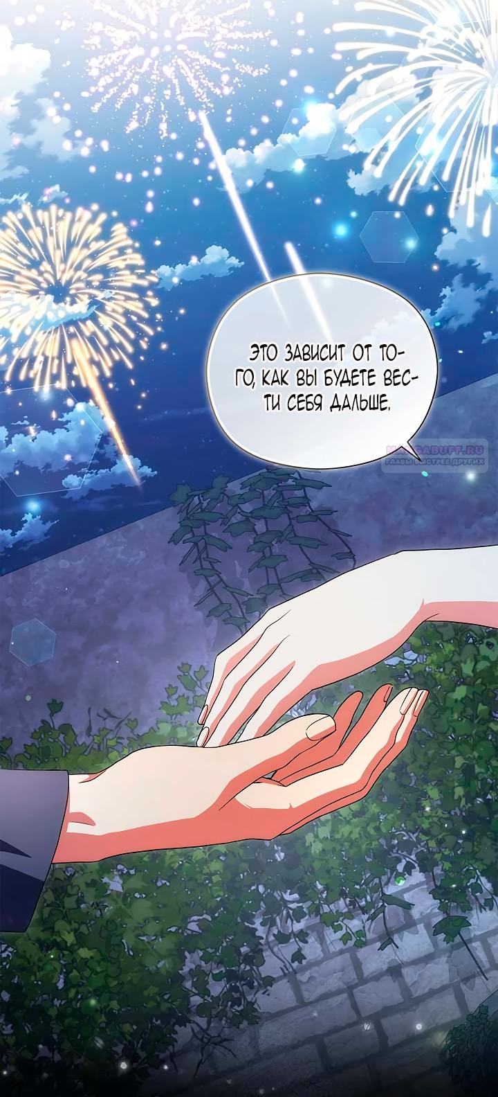Манга Принцесса из курятника - Глава 49 Страница 54