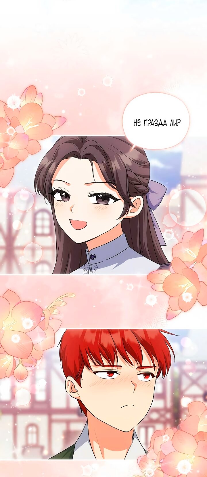 Манга Принцесса из курятника - Глава 48 Страница 4