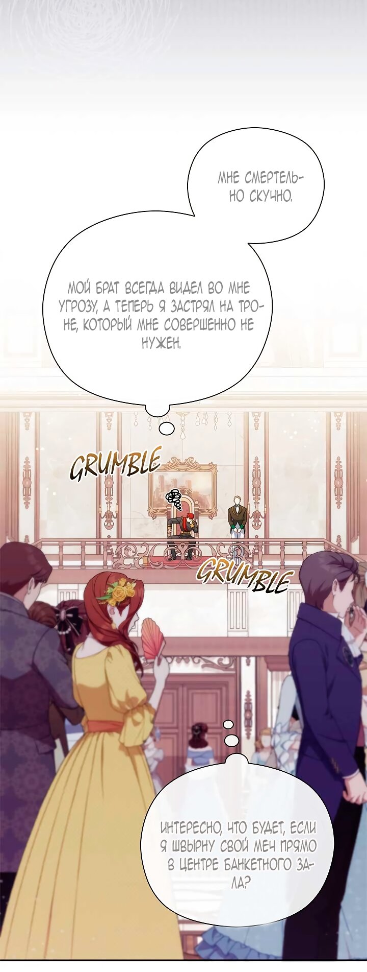 Манга Принцесса из курятника - Глава 48 Страница 11