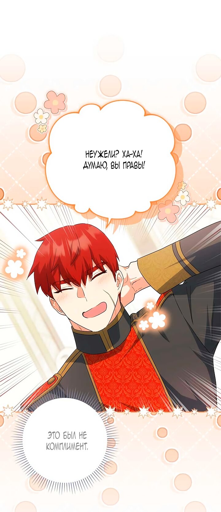 Манга Принцесса из курятника - Глава 48 Страница 61