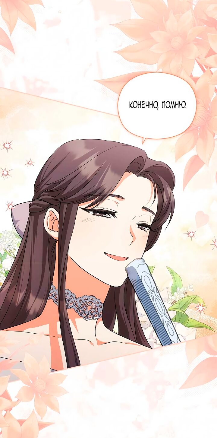 Манга Принцесса из курятника - Глава 48 Страница 28