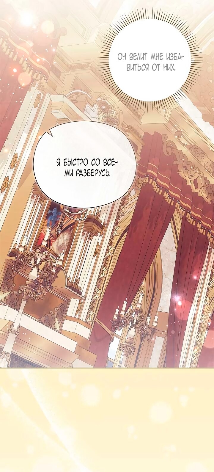 Манга Принцесса из курятника - Глава 48 Страница 52