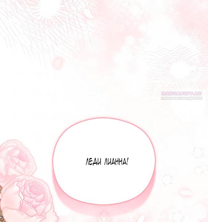 Манга Принцесса из курятника - Глава 48 Страница 22