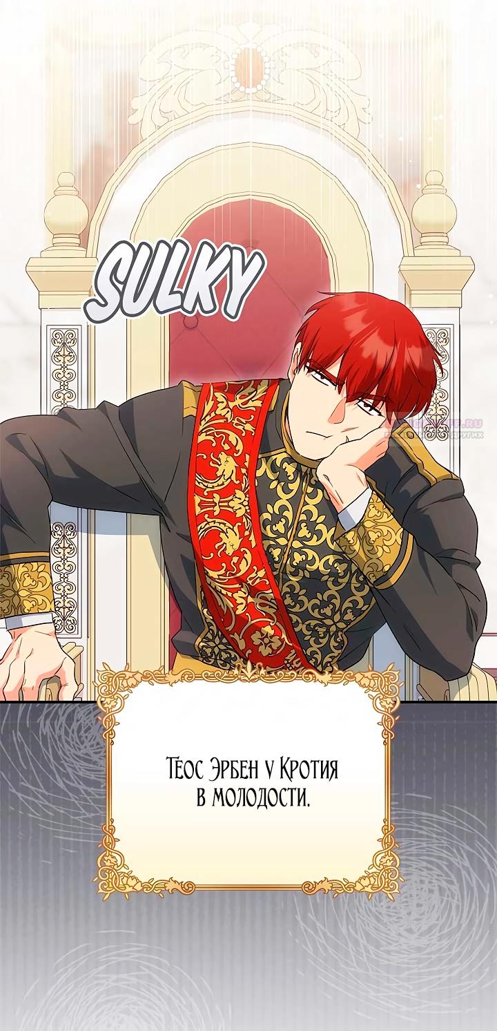 Манга Принцесса из курятника - Глава 48 Страница 10