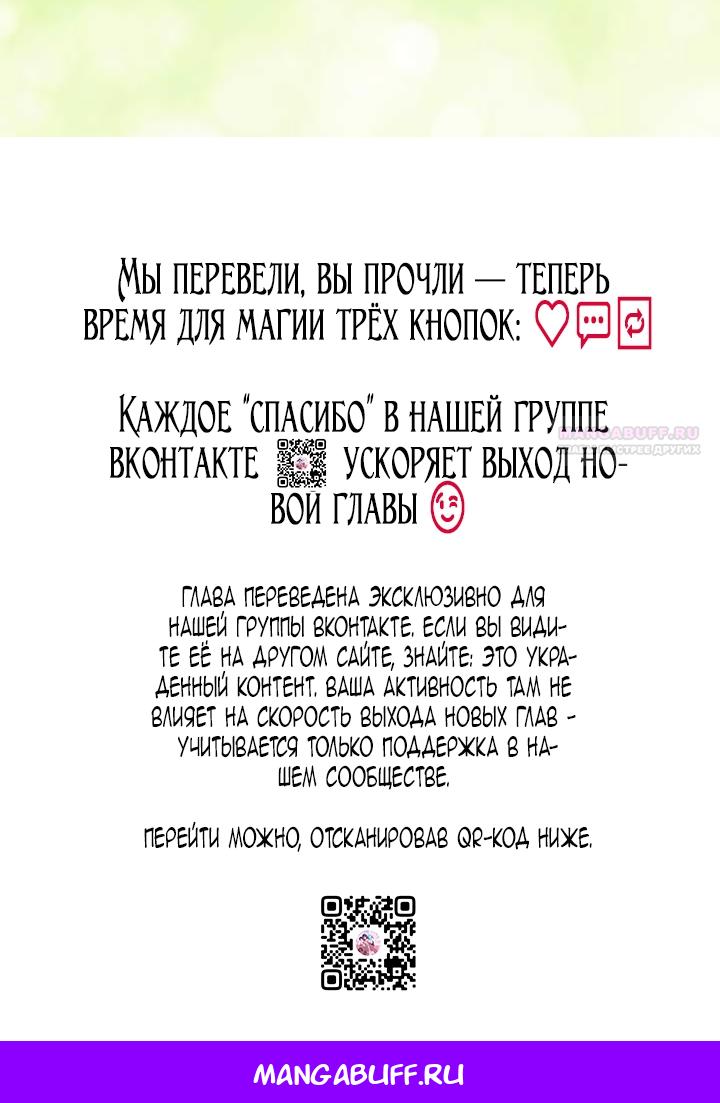 Манга Принцесса из курятника - Глава 48 Страница 64