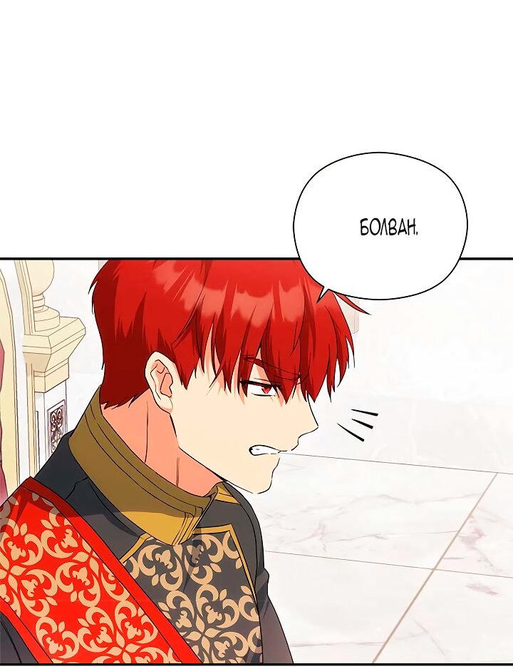 Манга Принцесса из курятника - Глава 48 Страница 16