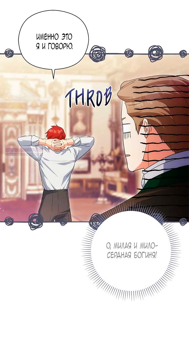 Манга Принцесса из курятника - Глава 48 Страница 46
