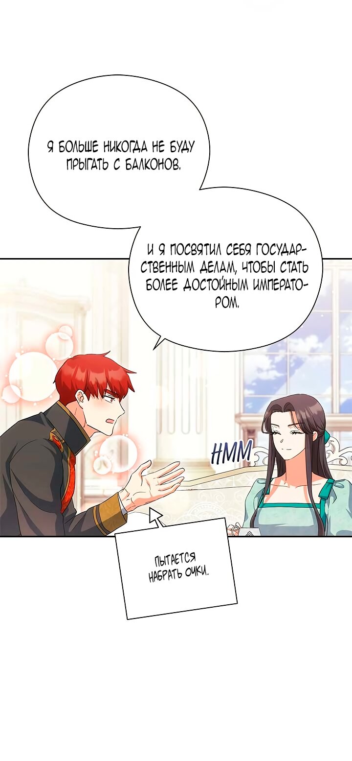 Манга Принцесса из курятника - Глава 48 Страница 56