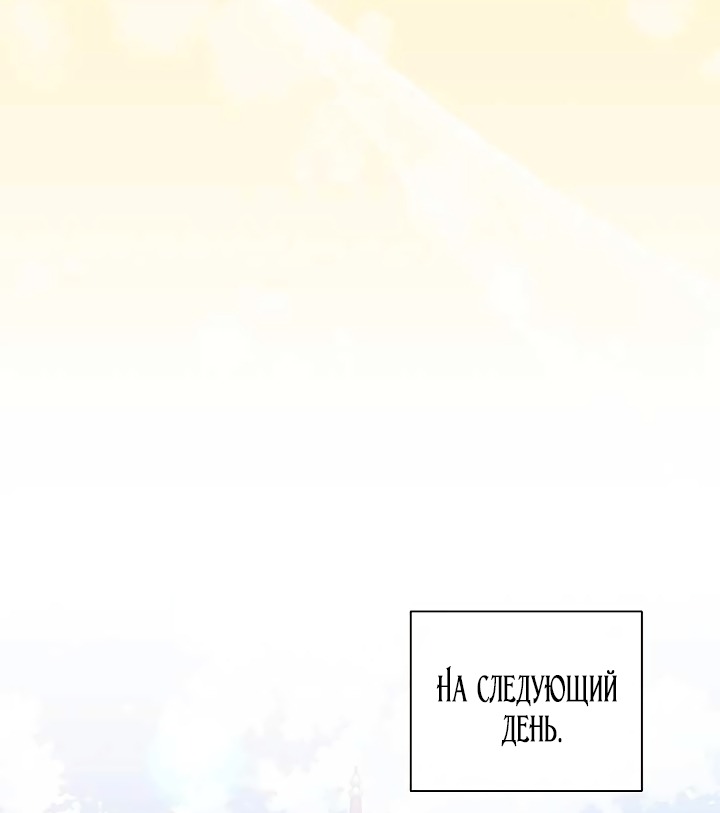 Манга Принцесса из курятника - Глава 48 Страница 53