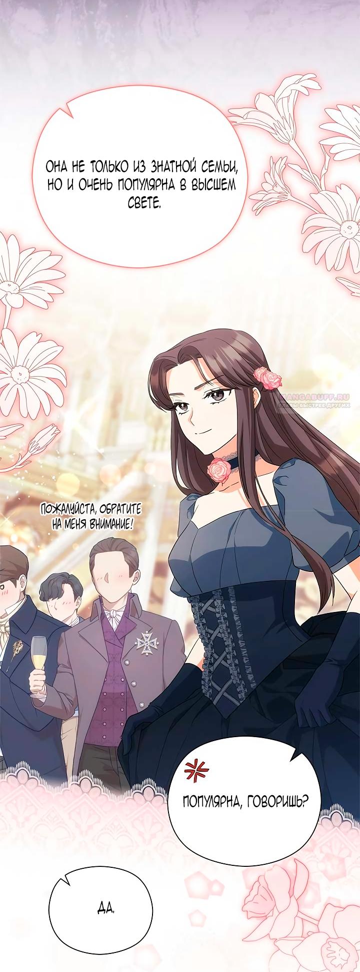 Манга Принцесса из курятника - Глава 48 Страница 50