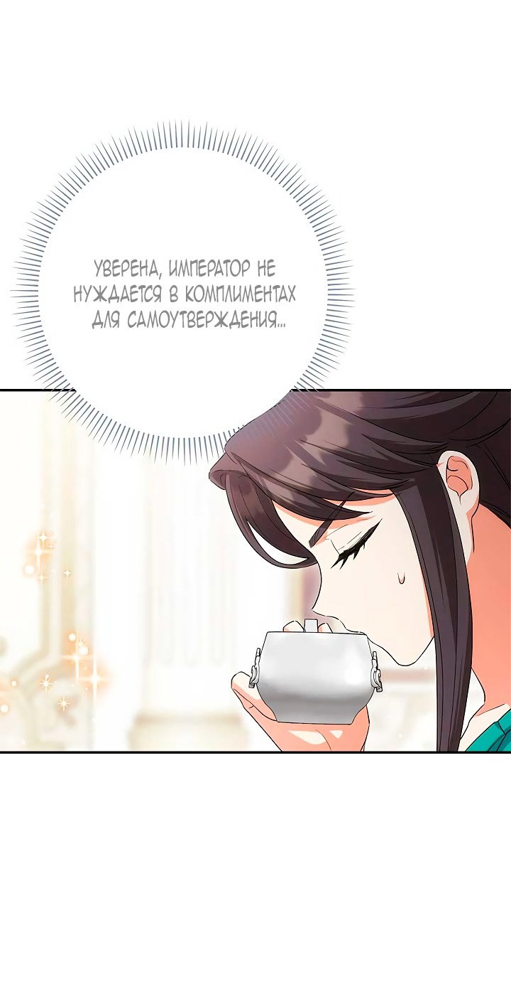 Манга Принцесса из курятника - Глава 48 Страница 59