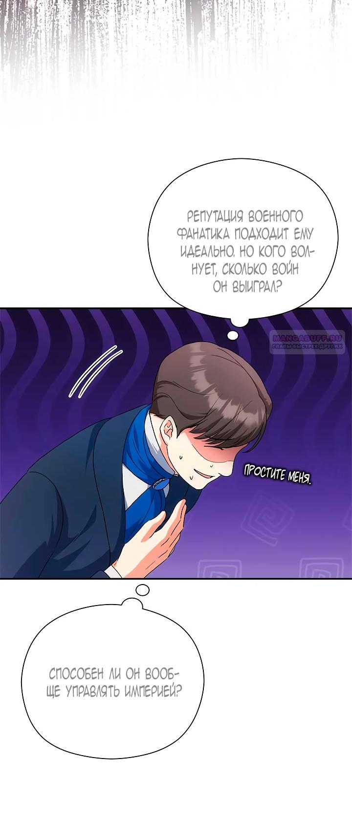 Манга Принцесса из курятника - Глава 48 Страница 14