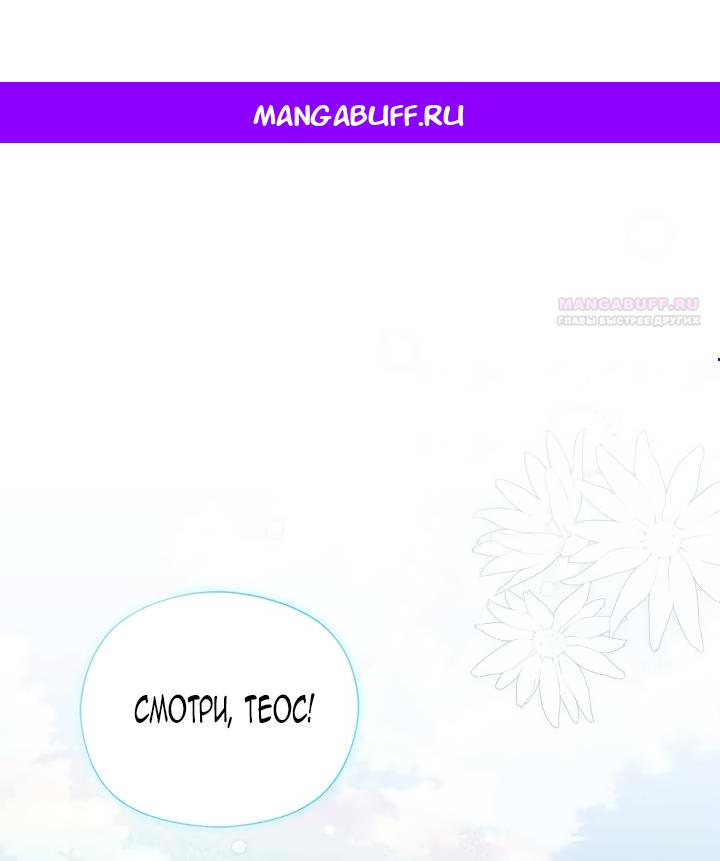 Манга Принцесса из курятника - Глава 48 Страница 1