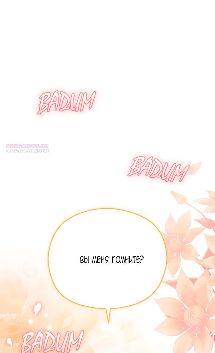 Манга Принцесса из курятника - Глава 48 Страница 26