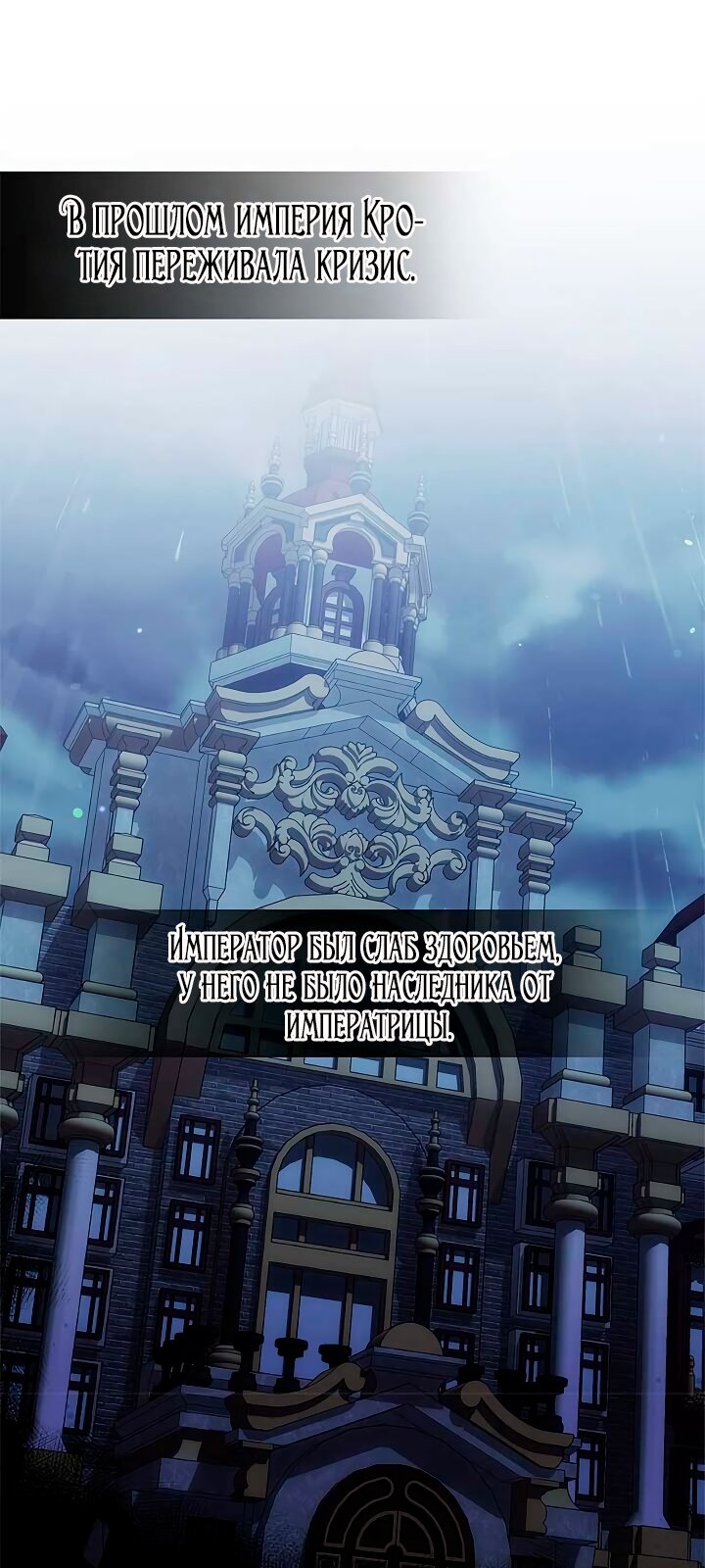 Манга Принцесса из курятника - Глава 48 Страница 7