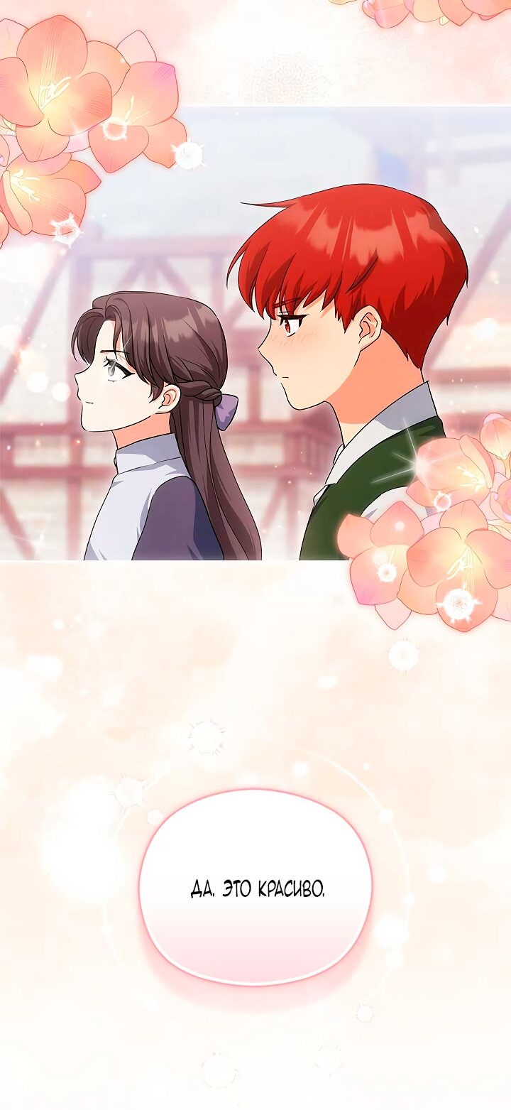 Манга Принцесса из курятника - Глава 48 Страница 5