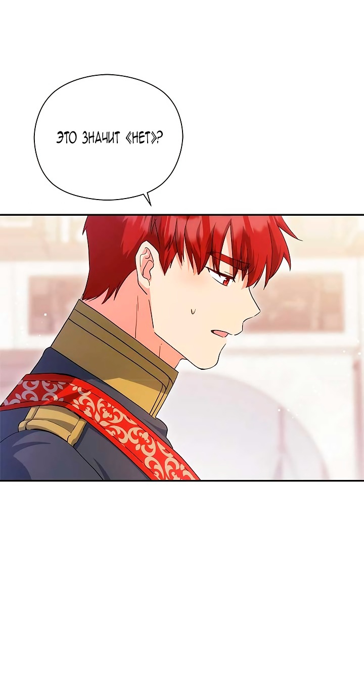 Манга Принцесса из курятника - Глава 48 Страница 33