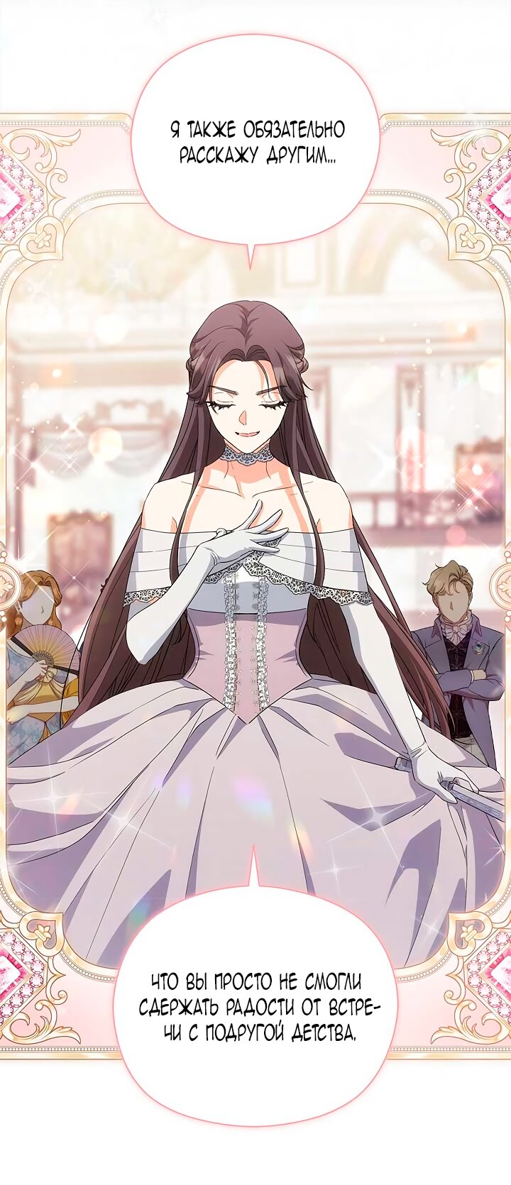 Манга Принцесса из курятника - Глава 48 Страница 37