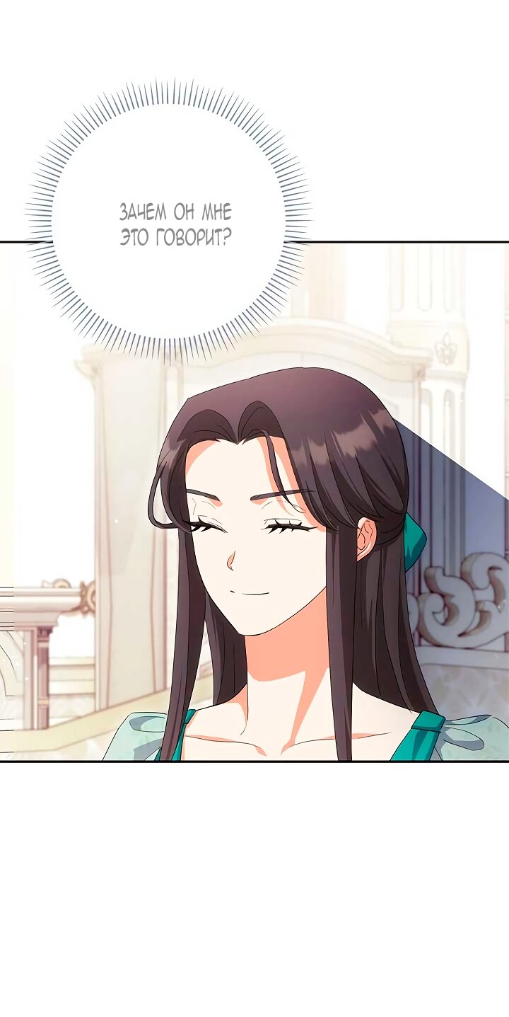 Манга Принцесса из курятника - Глава 48 Страница 57