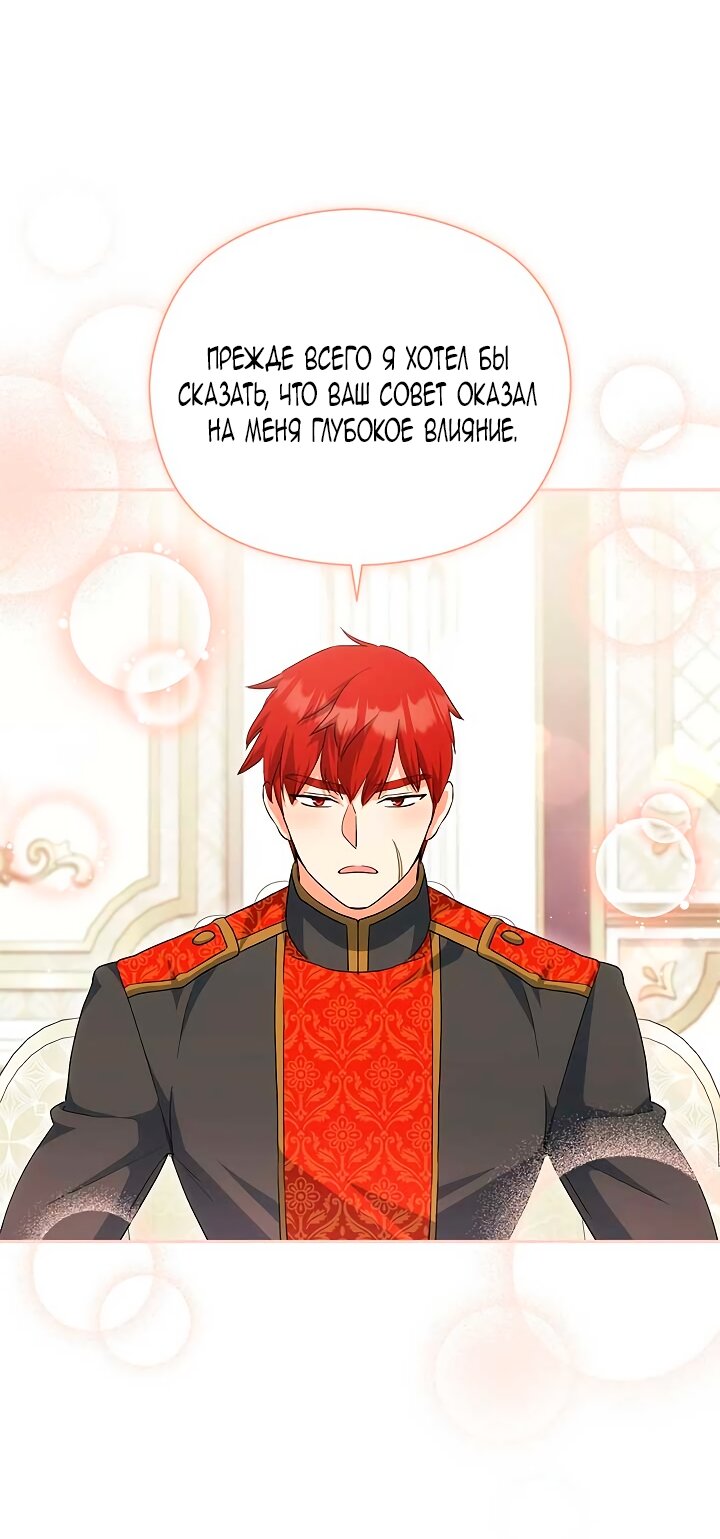 Манга Принцесса из курятника - Глава 48 Страница 55