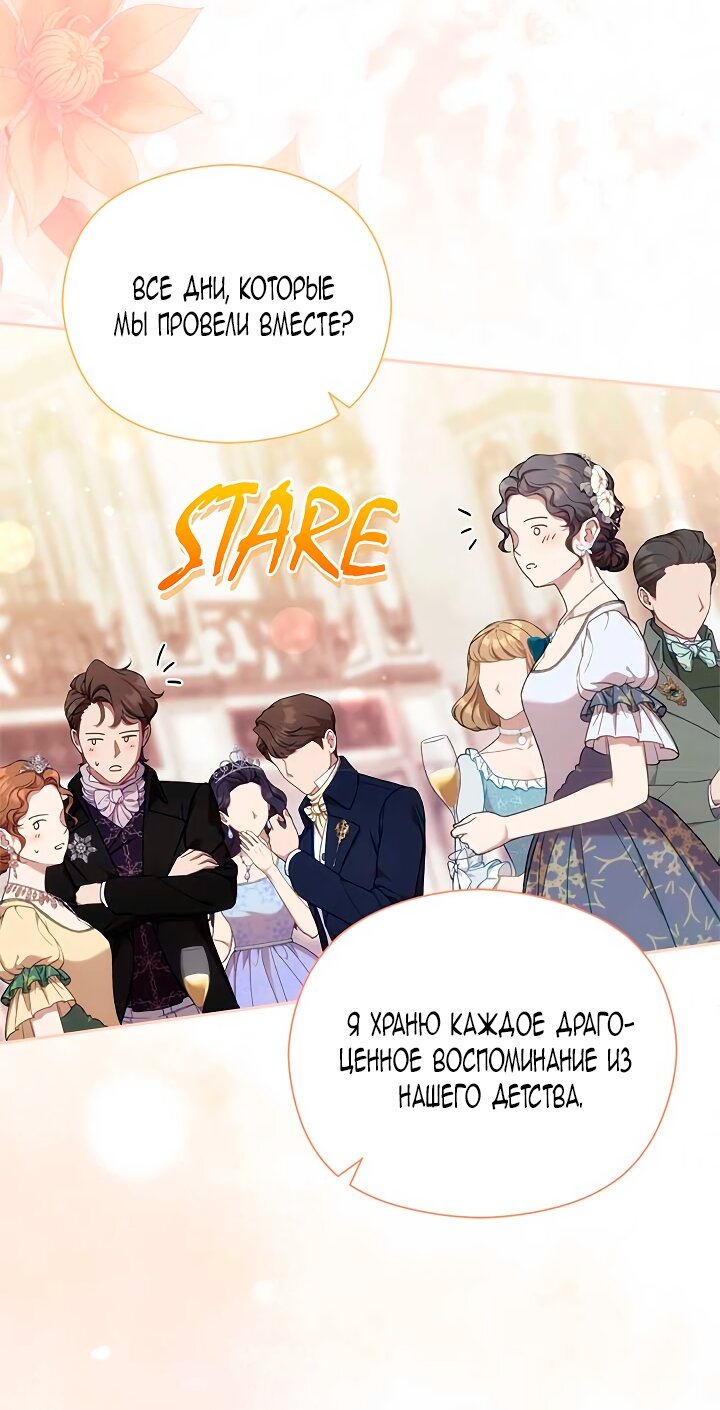 Манга Принцесса из курятника - Глава 48 Страница 29