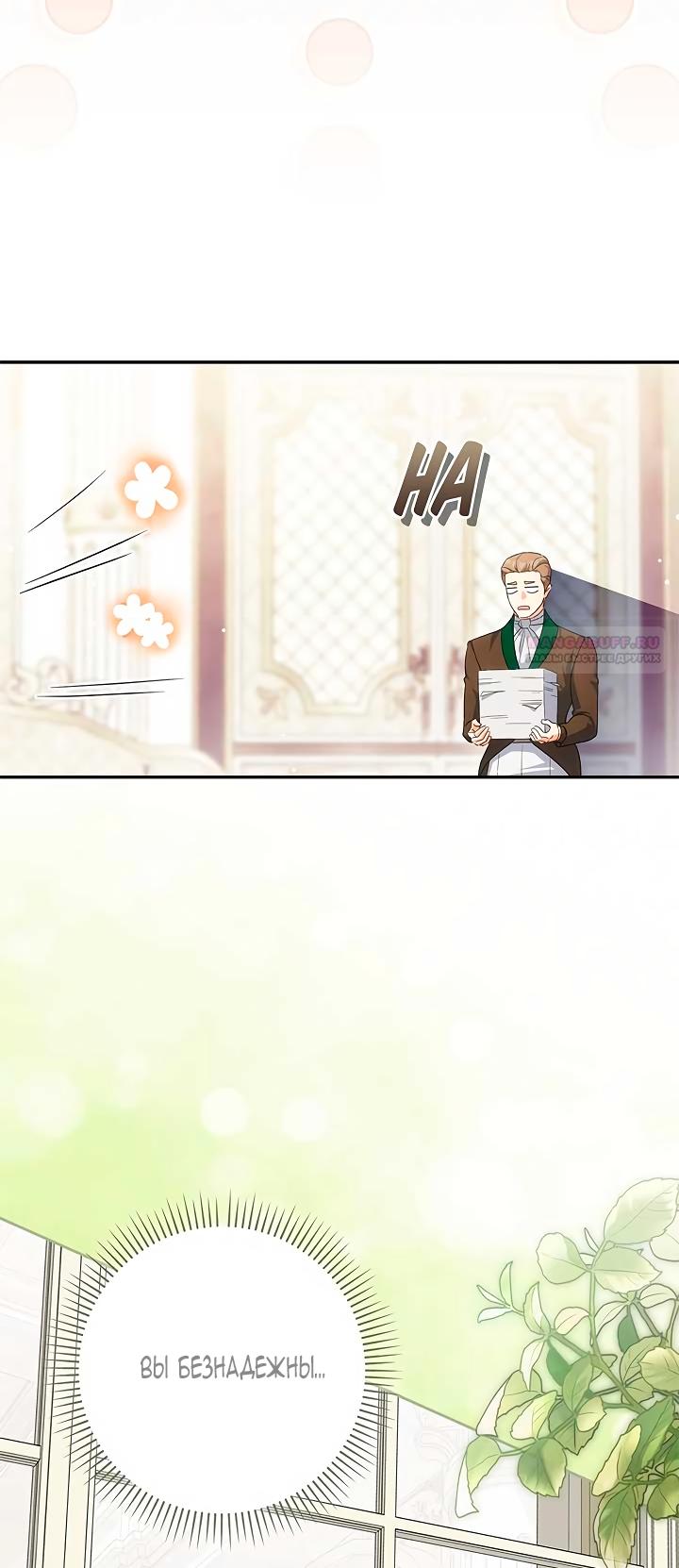 Манга Принцесса из курятника - Глава 48 Страница 62