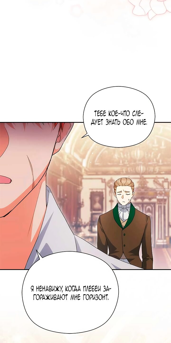 Манга Принцесса из курятника - Глава 48 Страница 51
