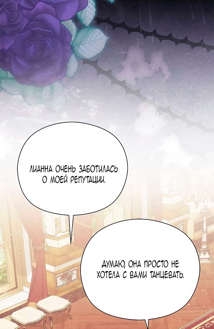 Манга Принцесса из курятника - Глава 48 Страница 44