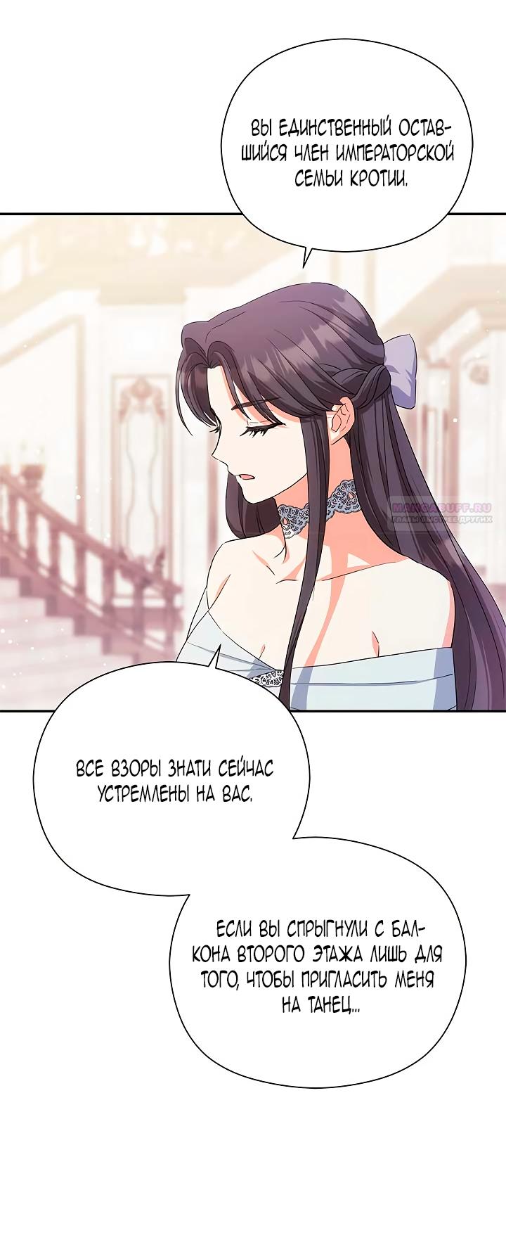 Манга Принцесса из курятника - Глава 48 Страница 34