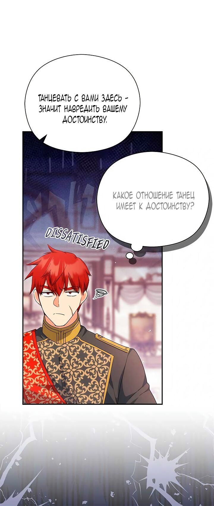 Манга Принцесса из курятника - Глава 48 Страница 35