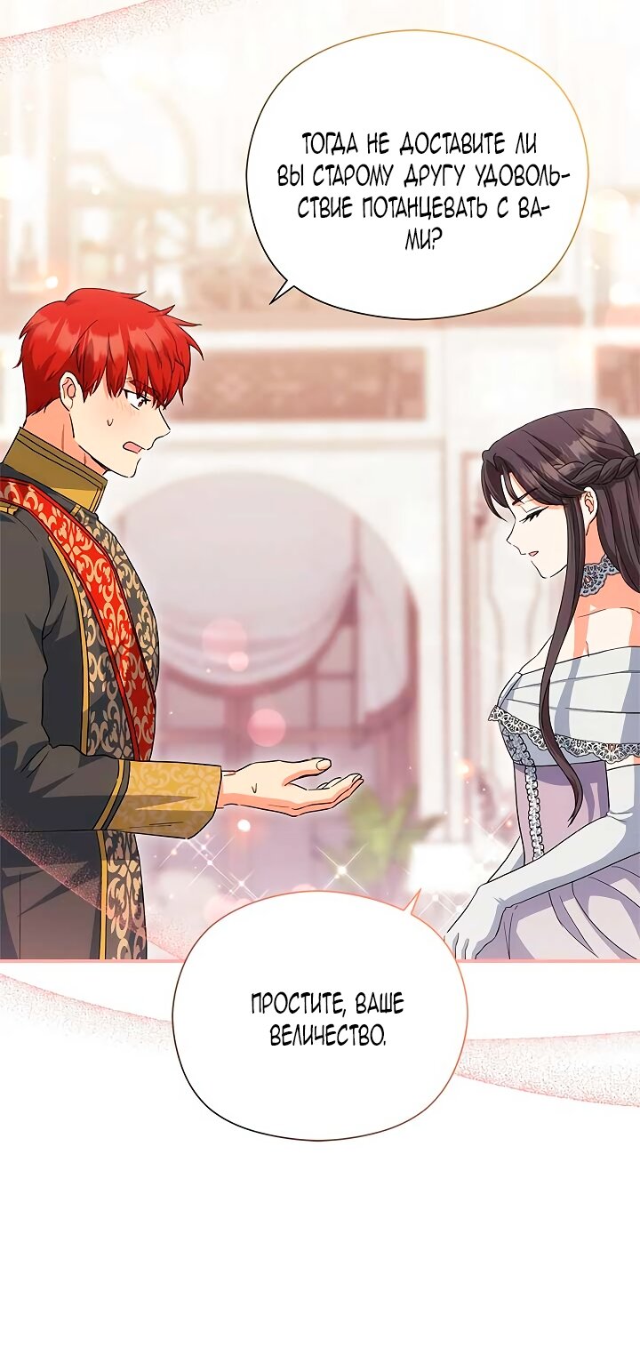 Манга Принцесса из курятника - Глава 48 Страница 32