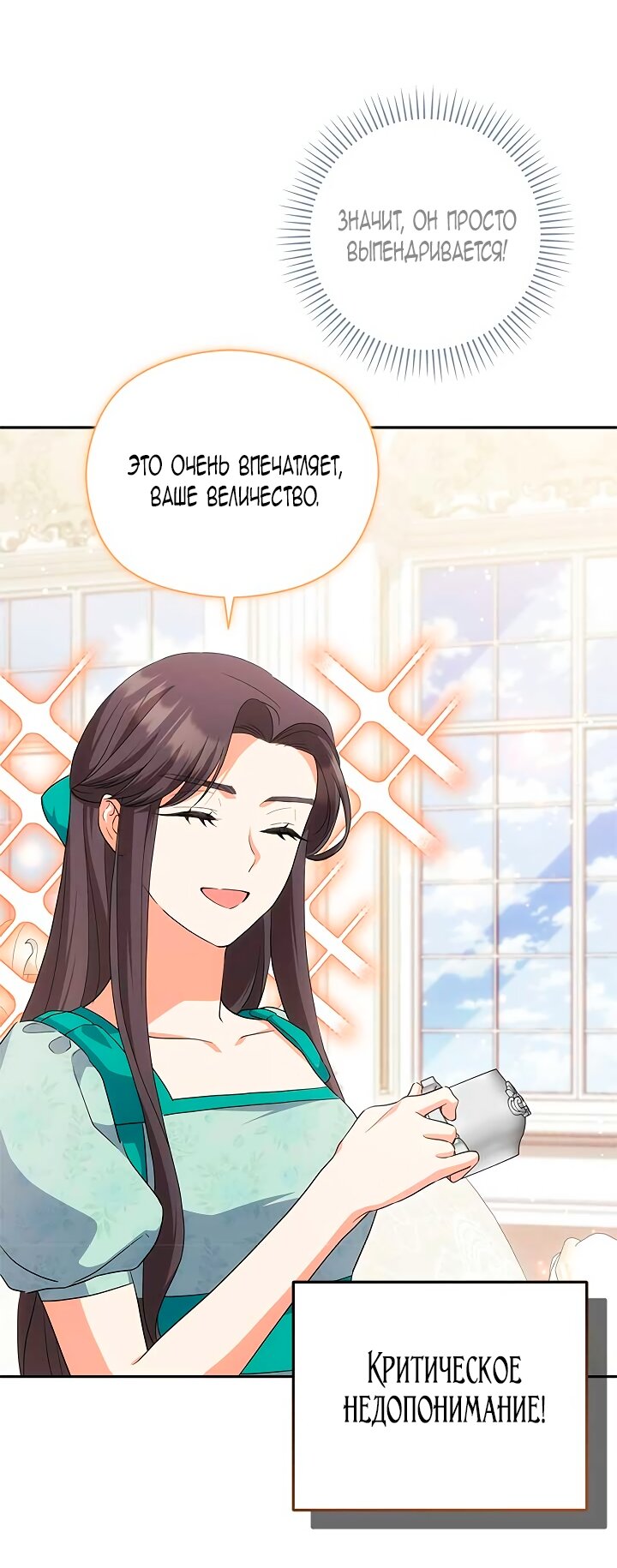 Манга Принцесса из курятника - Глава 48 Страница 60