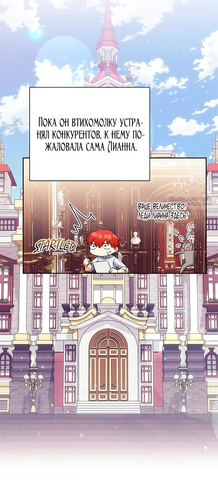 Манга Принцесса из курятника - Глава 48 Страница 54