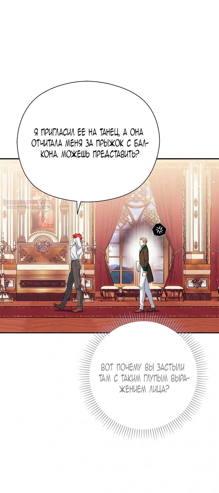 Манга Принцесса из курятника - Глава 48 Страница 42