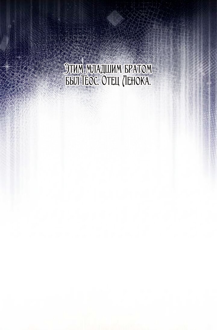 Манга Принцесса из курятника - Глава 48 Страница 9