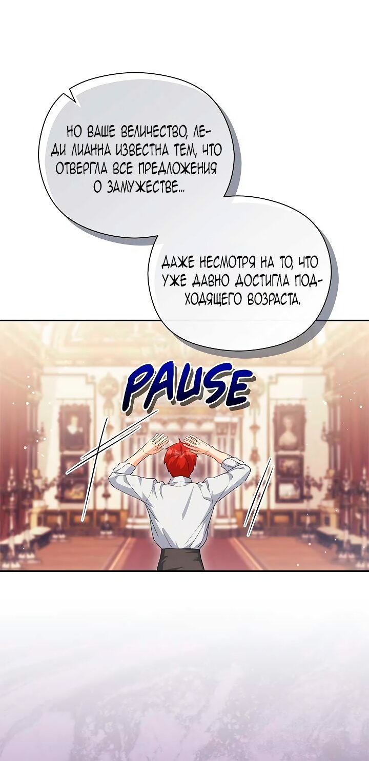 Манга Принцесса из курятника - Глава 48 Страница 48