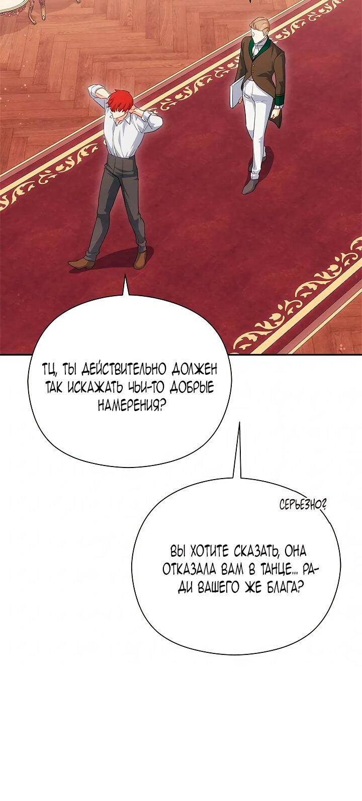 Манга Принцесса из курятника - Глава 48 Страница 45