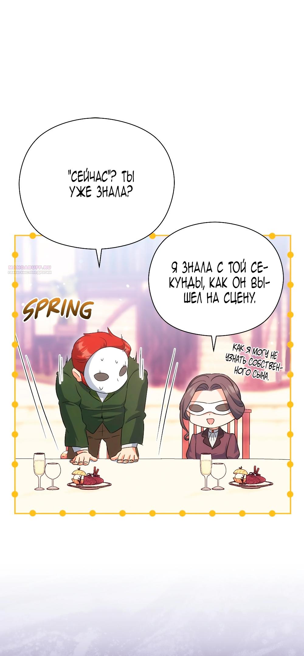 Манга Принцесса из курятника - Глава 47 Страница 54