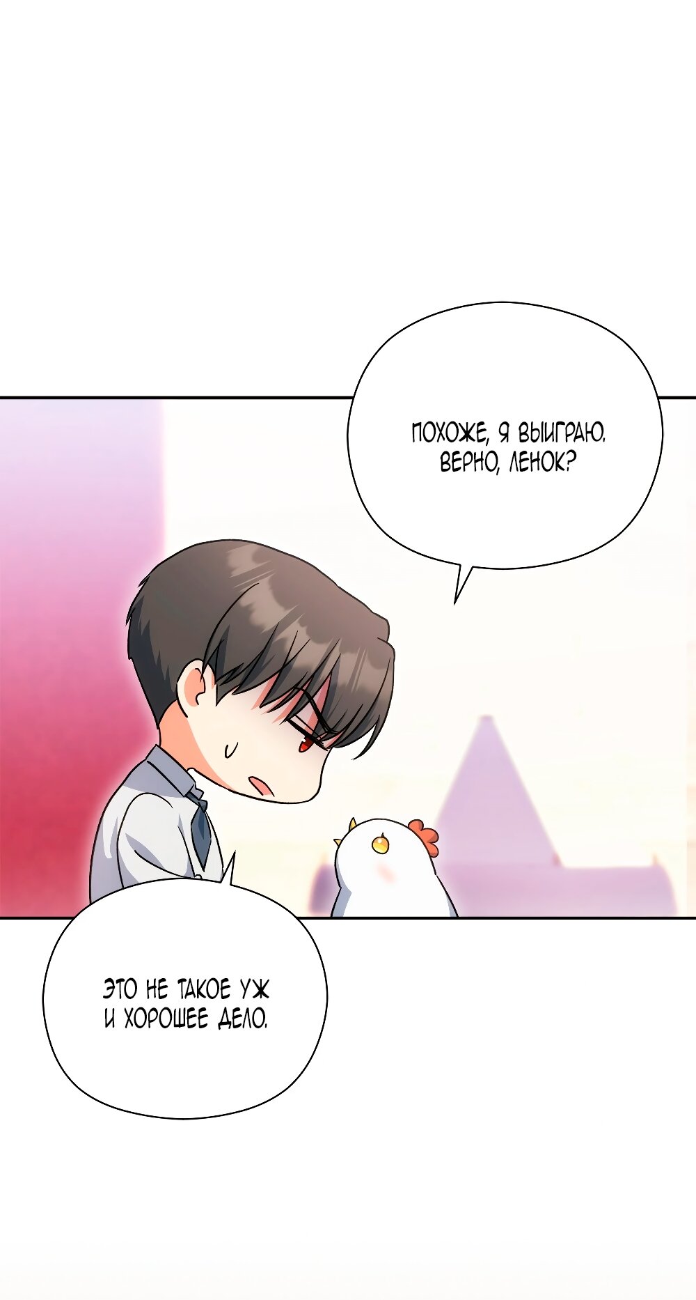 Манга Принцесса из курятника - Глава 47 Страница 13