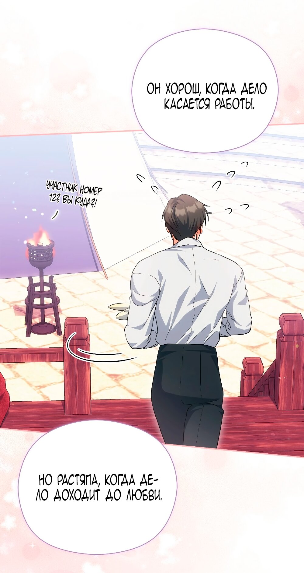 Манга Принцесса из курятника - Глава 47 Страница 61