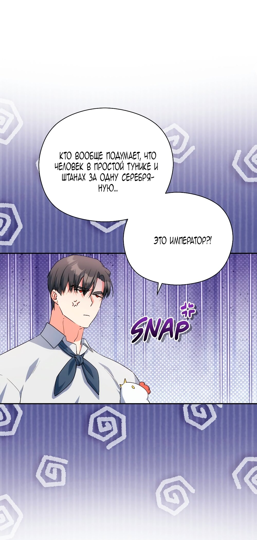 Манга Принцесса из курятника - Глава 47 Страница 3