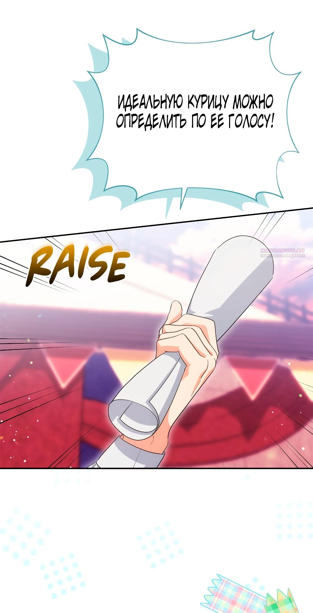 Манга Принцесса из курятника - Глава 47 Страница 42